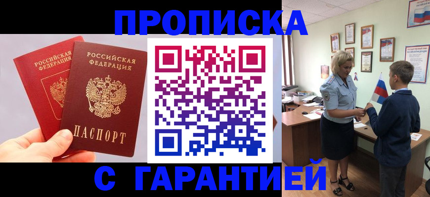 временная регистрация для всех в Кувшиново